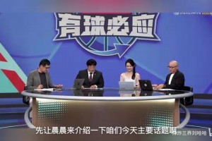 名场面！徐静雨缺席节目遭杨毅柯凡嘲讽：脑袋里的跟腱断了！